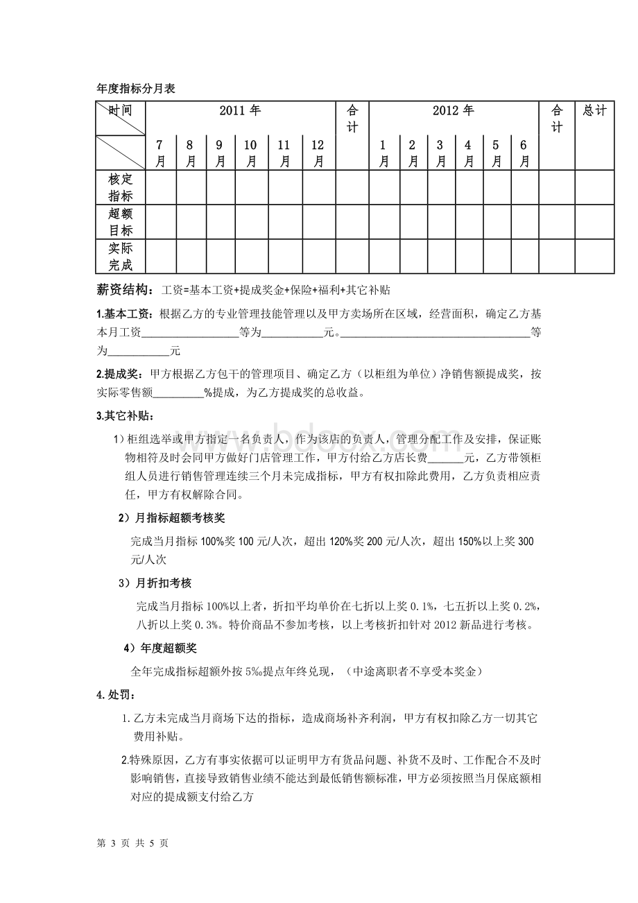 门店管理托管协议文档格式.doc_第3页