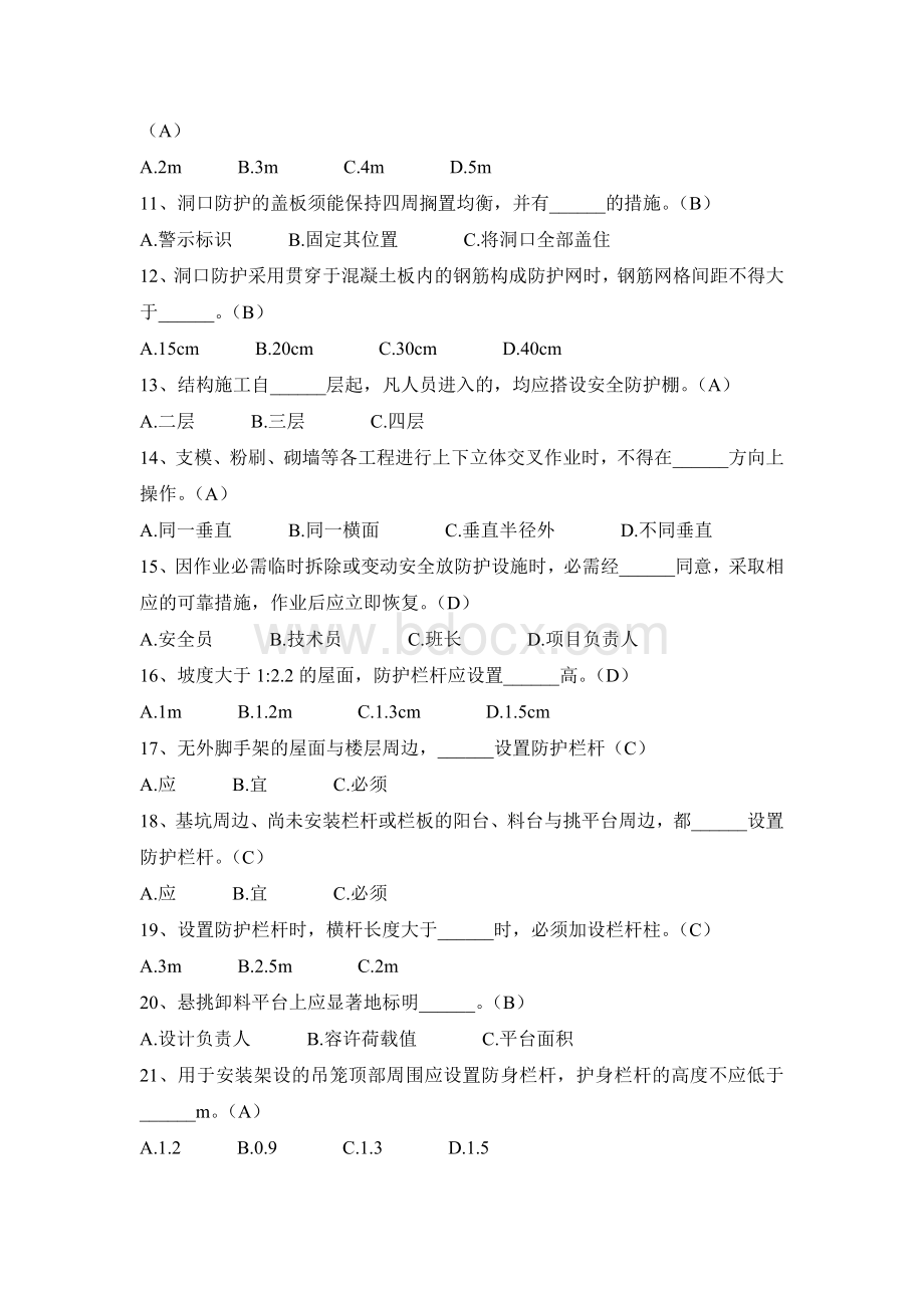 三类人员安全生产知识考试题库3_精品文档Word文件下载.doc_第2页