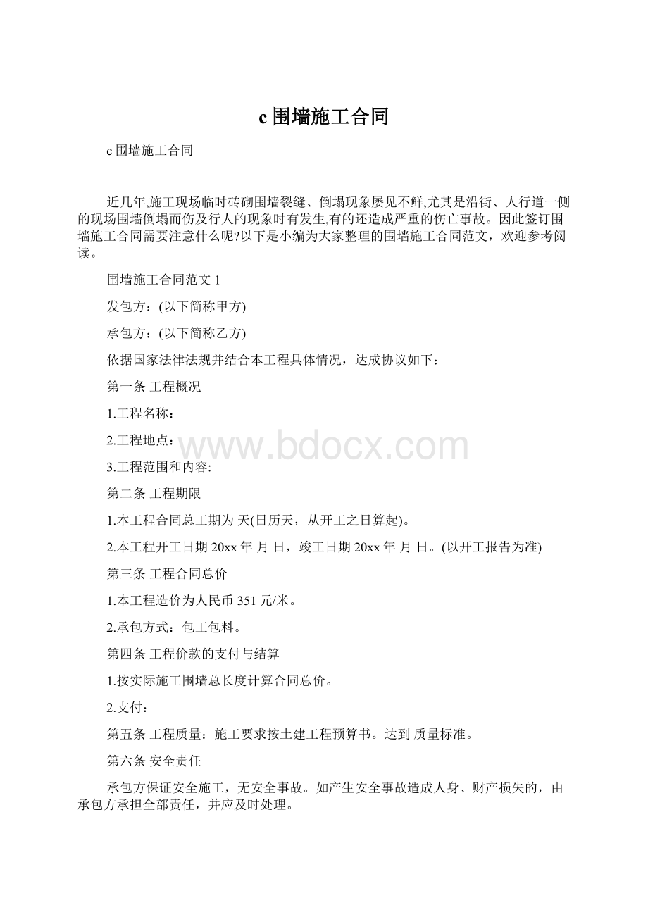 c围墙施工合同Word下载.docx_第1页