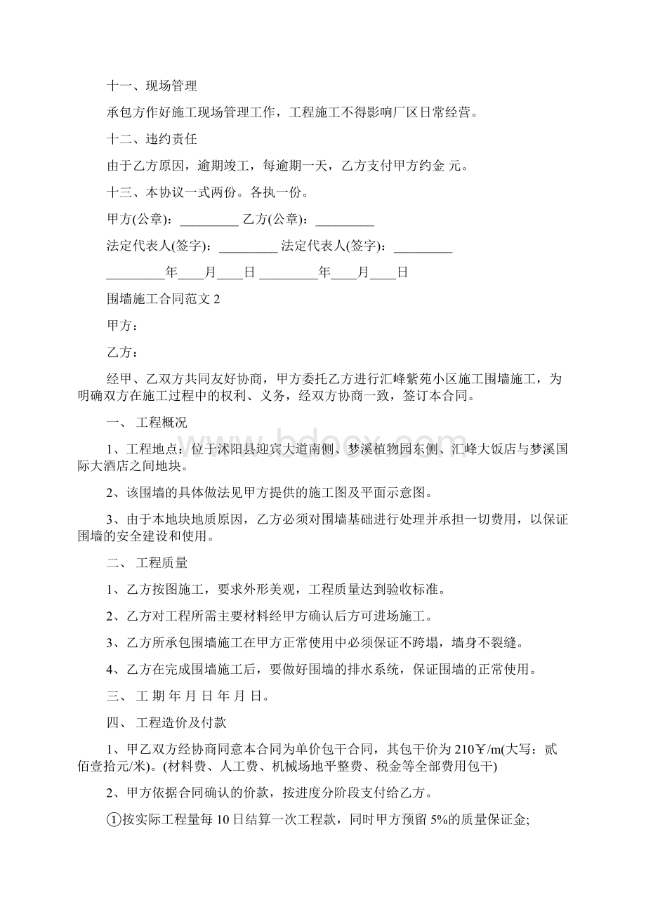 c围墙施工合同Word下载.docx_第2页