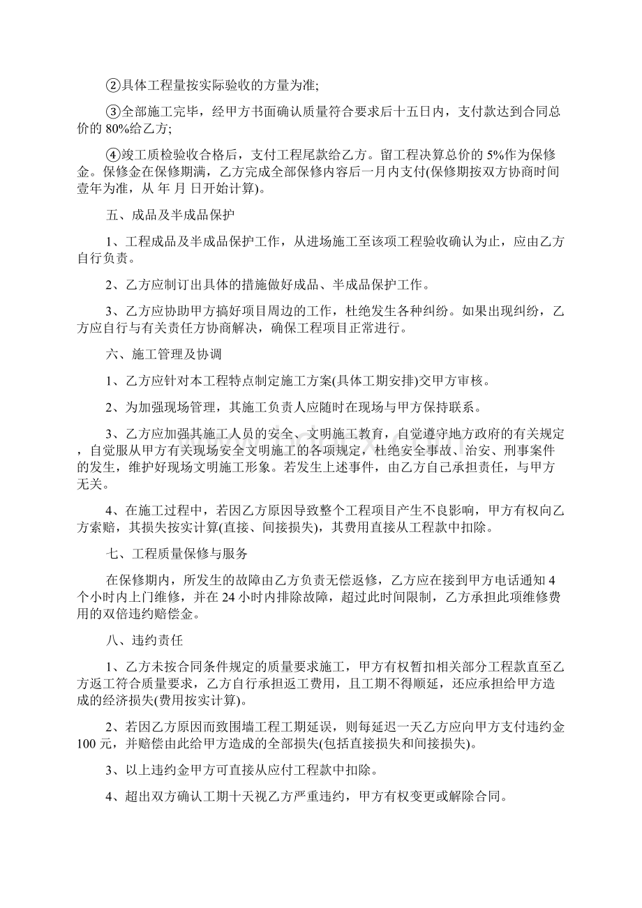 c围墙施工合同Word下载.docx_第3页