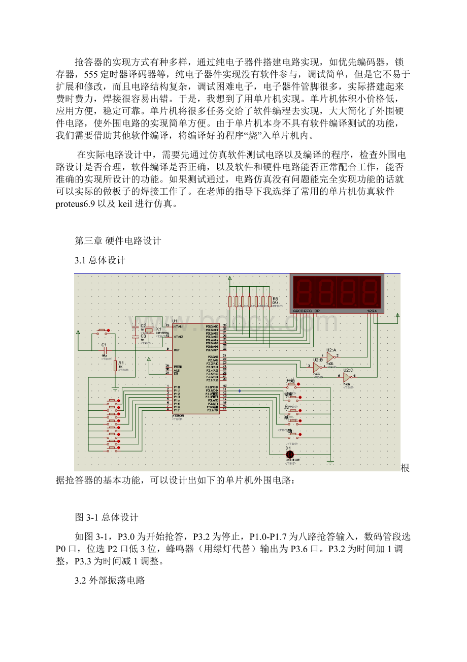 基于单片机的8路抢答器的设计23431文档格式.docx_第2页