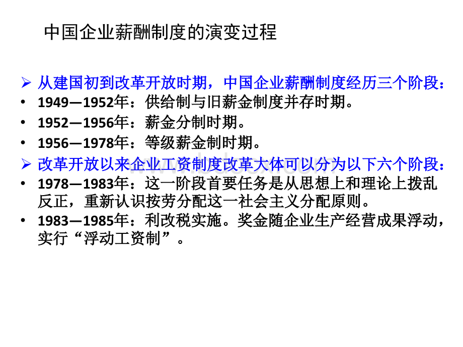 薪酬管理第七章薪酬管理与控制.pptx_第2页