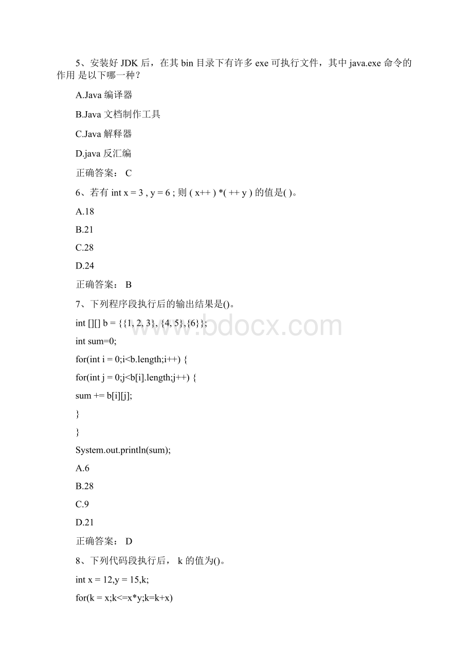 JAVA程序设计基础期末测试题三Word文档格式.docx_第2页