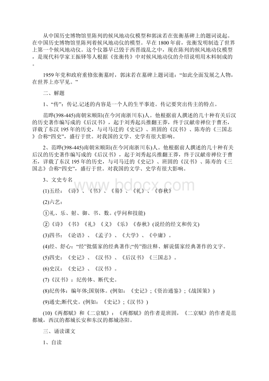 张衡传教案Word文档下载推荐.docx_第2页