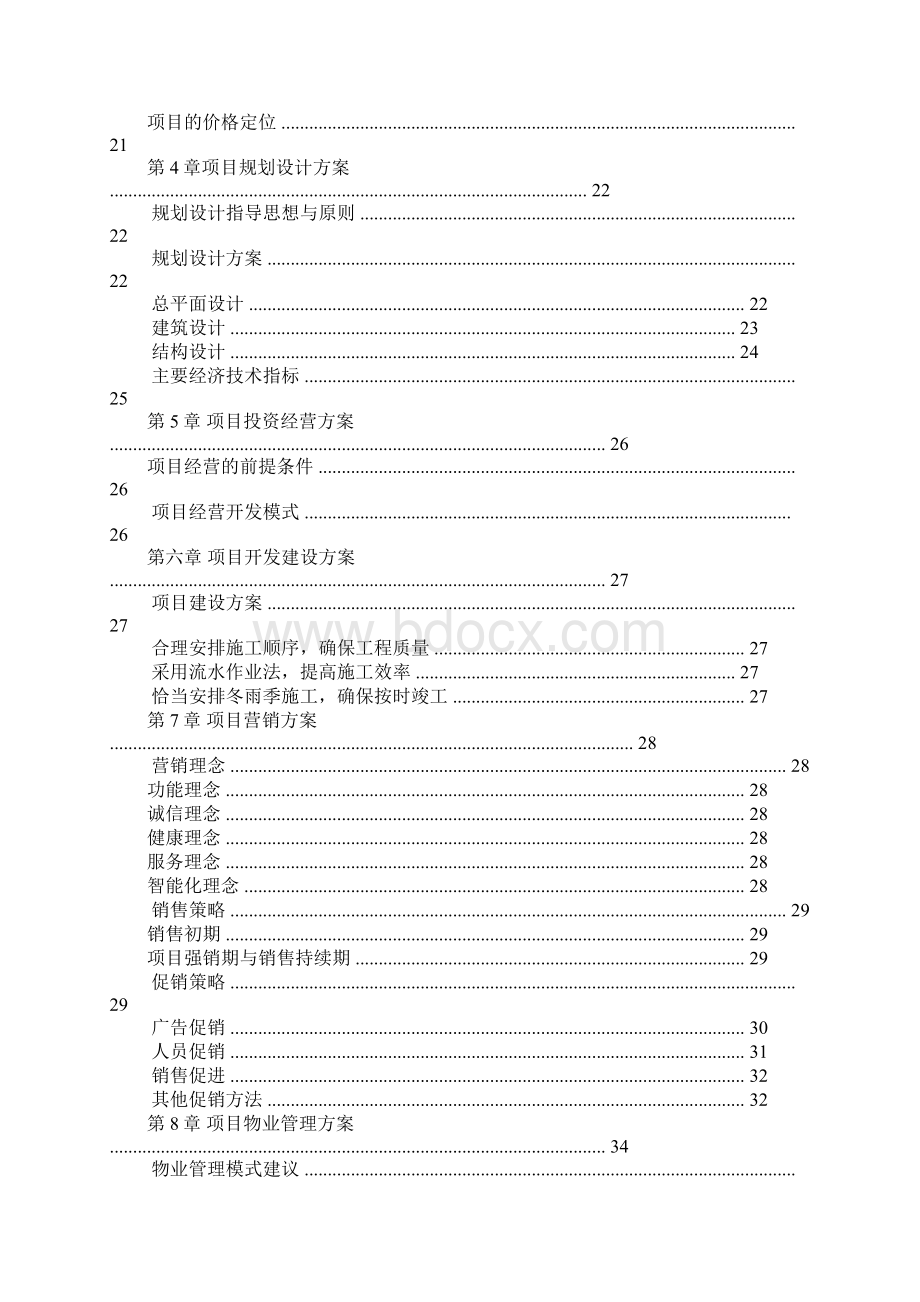 地产项目策划书文档格式.docx_第3页