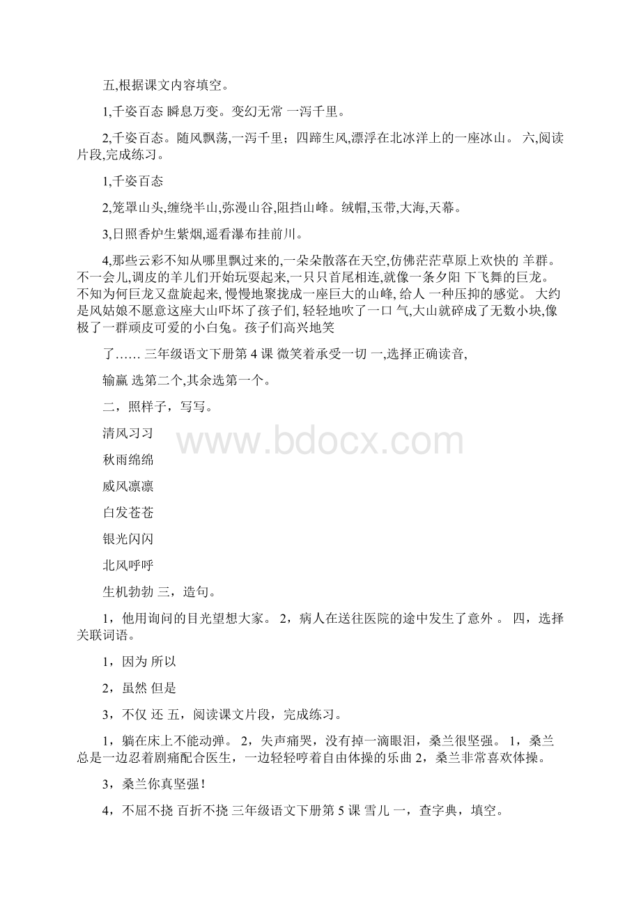 三年级语文补充习题下册答案汇总.docx_第3页