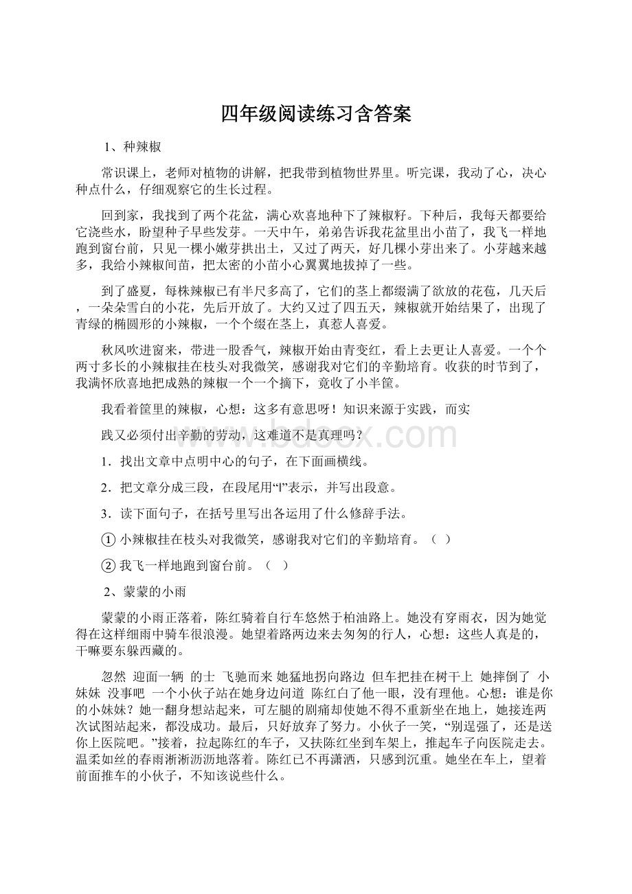 四年级阅读练习含答案.docx