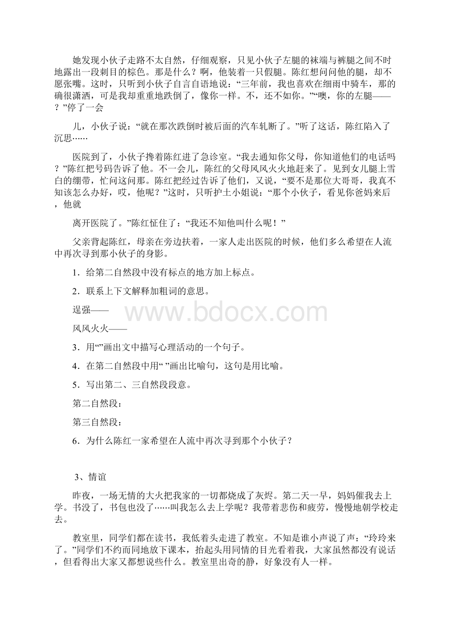 四年级阅读练习含答案.docx_第2页