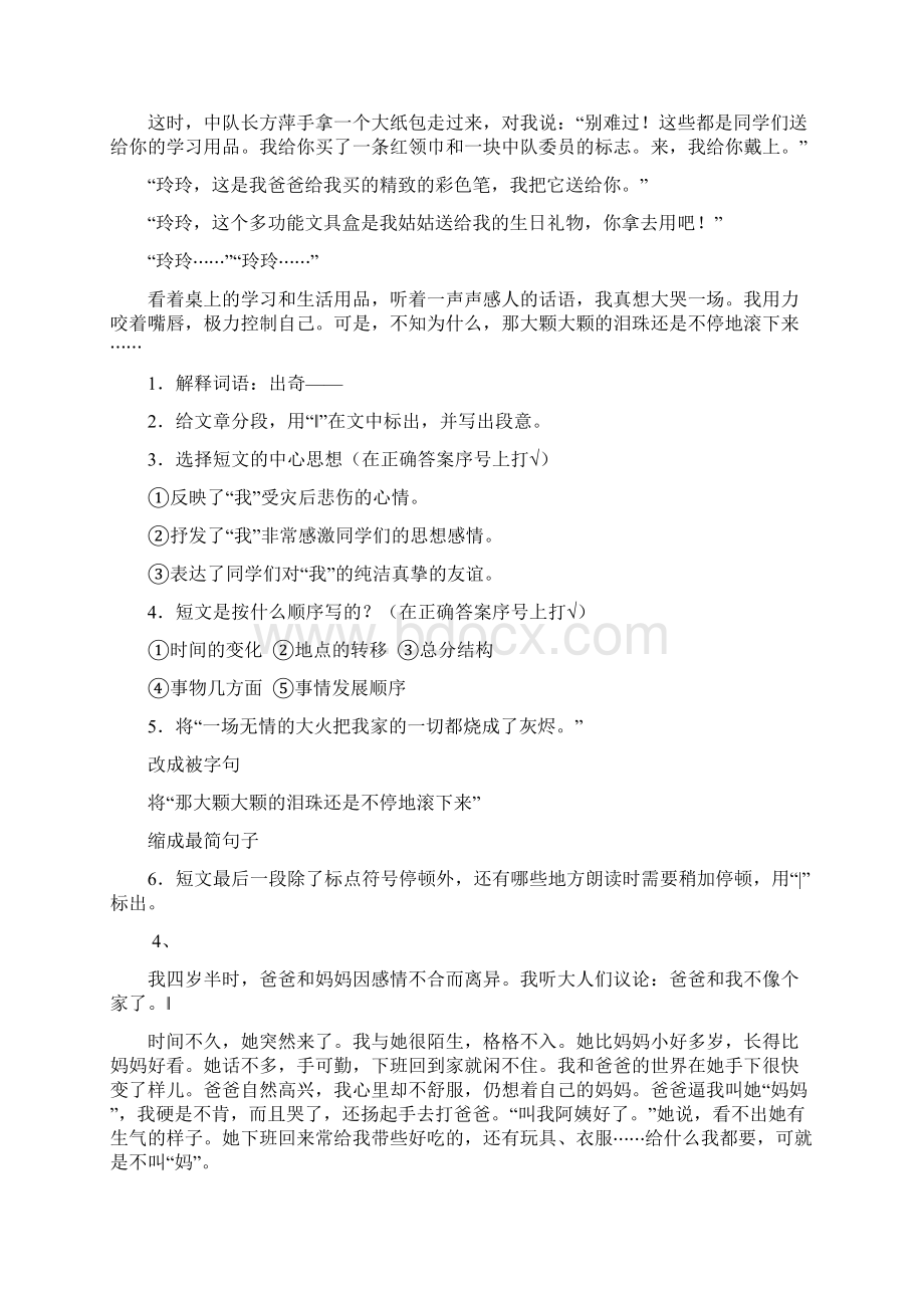 四年级阅读练习含答案.docx_第3页