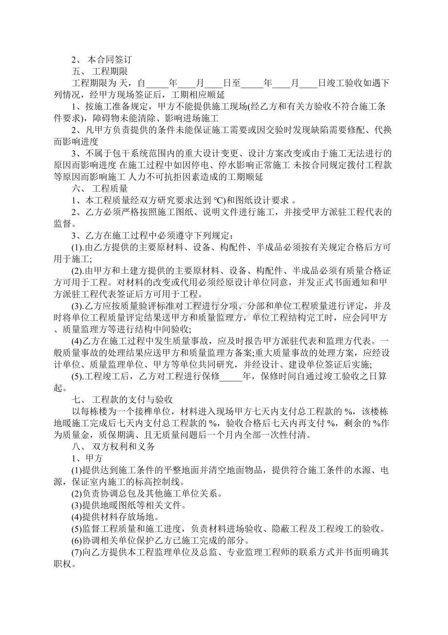 暖气安装施工合同标准完整版Word下载.docx_第2页