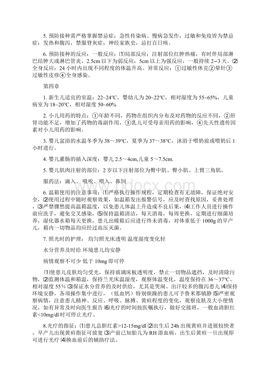 本科儿科护理学重点复习Word文档格式.docx_第3页