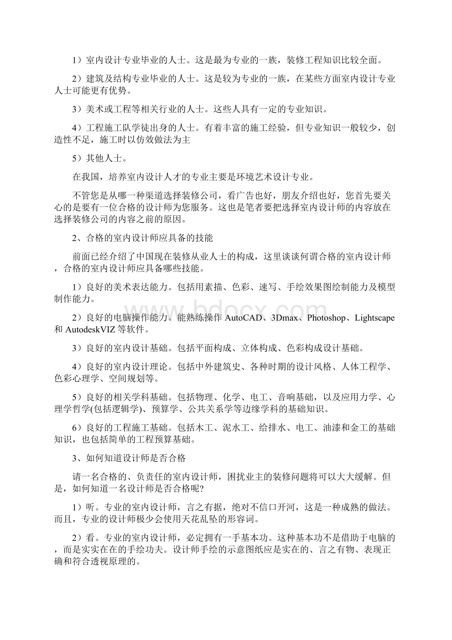 装修前应做哪些准备装修必看Word文档下载推荐.docx_第2页