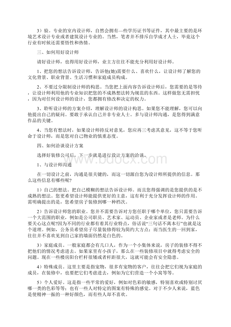 装修前应做哪些准备装修必看Word文档下载推荐.docx_第3页