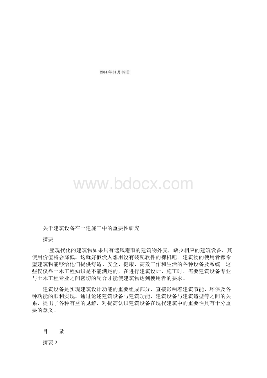 建筑设备在土建施工中的重要性Word格式.docx_第3页