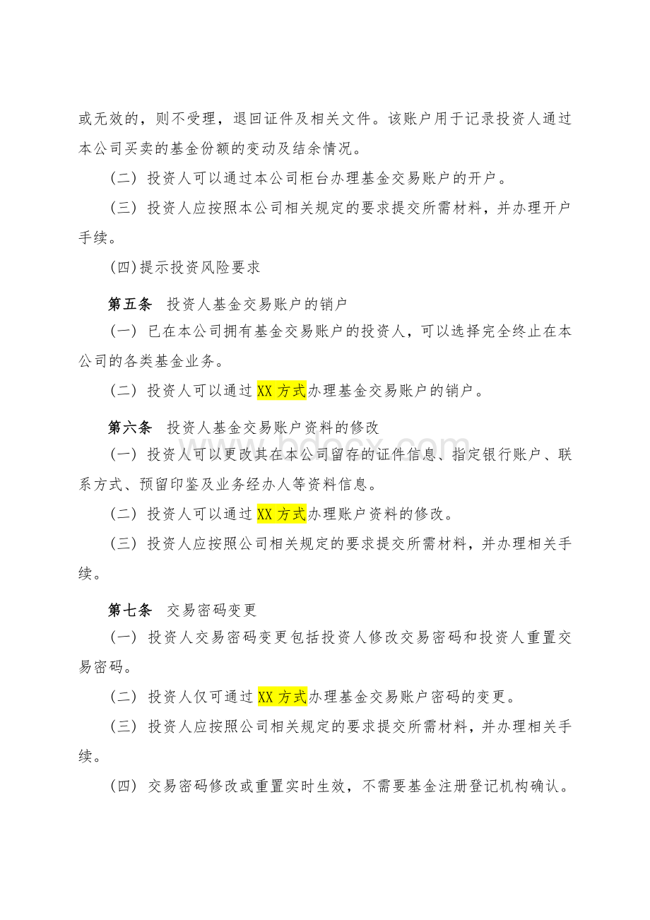 账户管理制度.docx_第3页