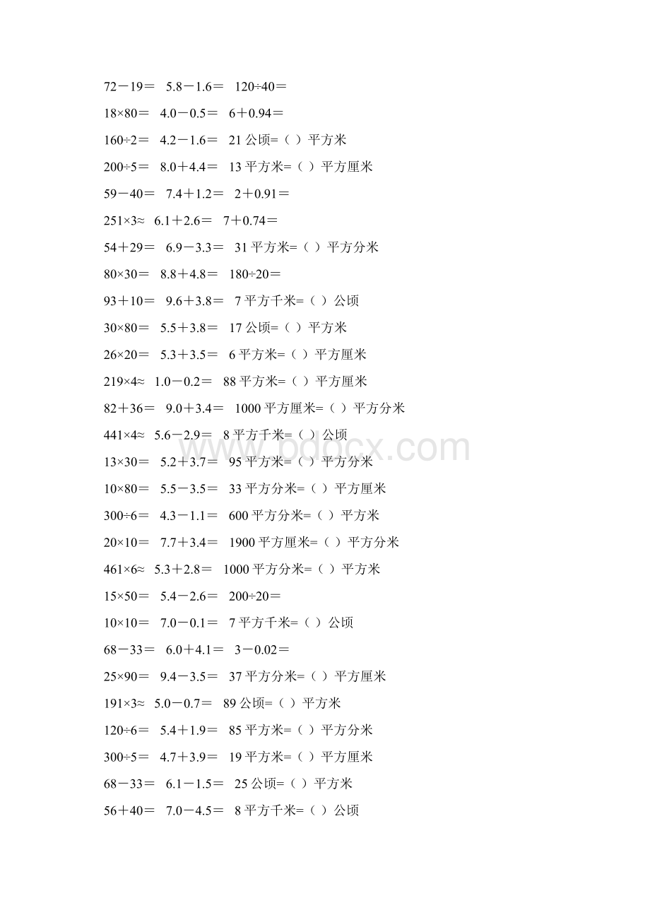 新编小学三年级数学下册口算题卡219.docx_第3页