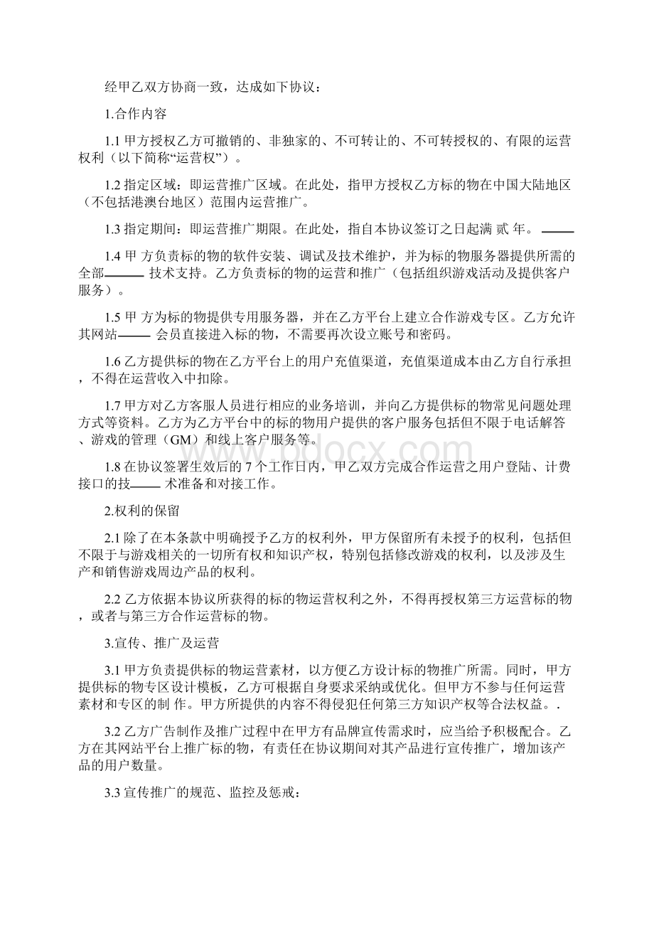 软件著作权授权合同.docx_第3页