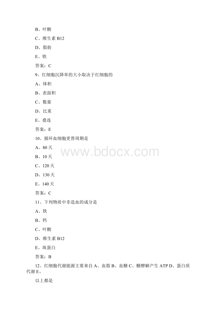 医学检验资格中级考试试题库Word格式.docx_第3页