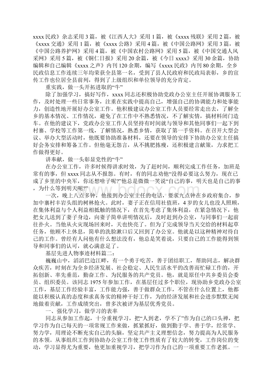 基层先进人物事迹材料.docx_第2页