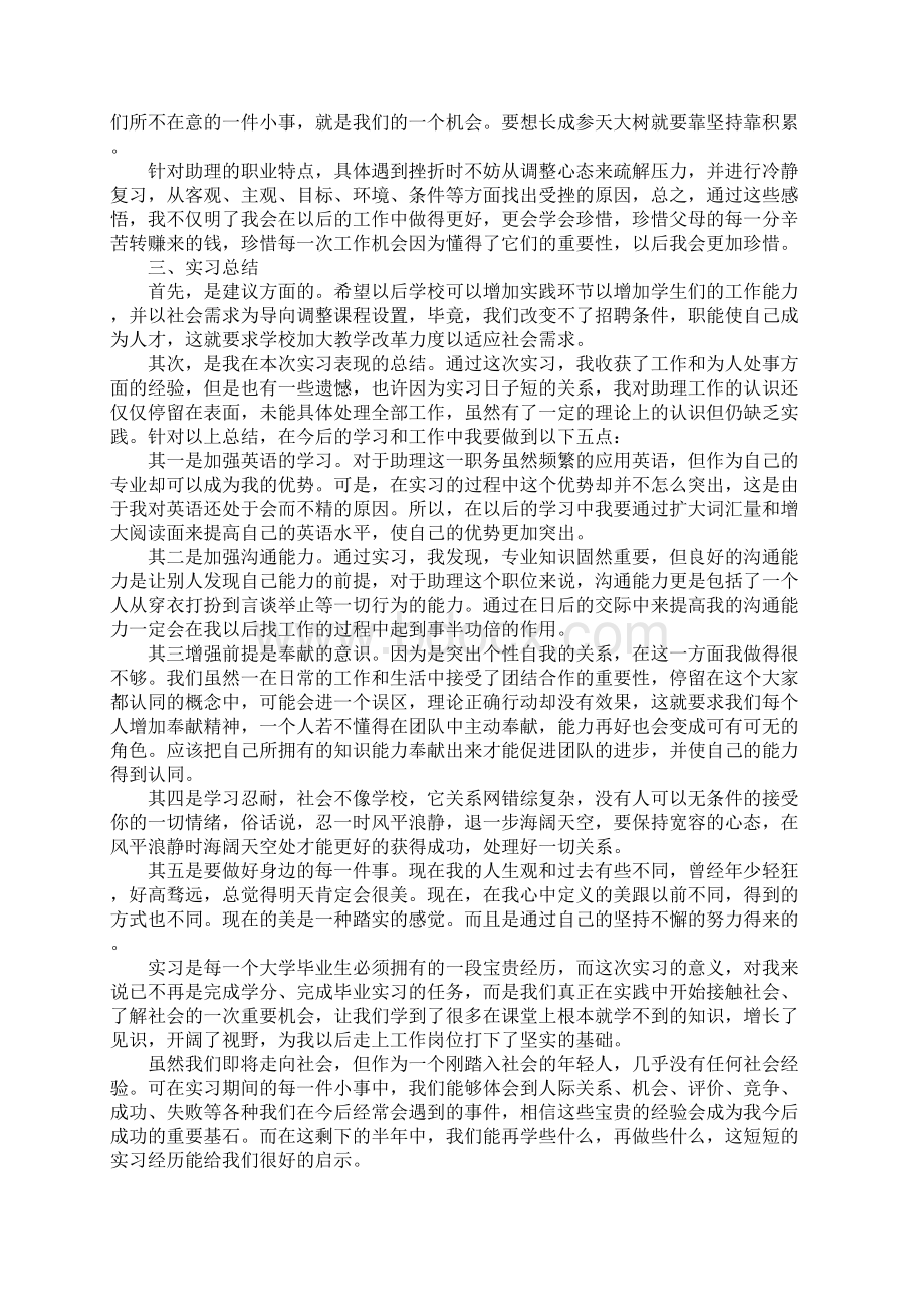 毕业生实习报告最新精选篇Word文件下载.docx_第2页