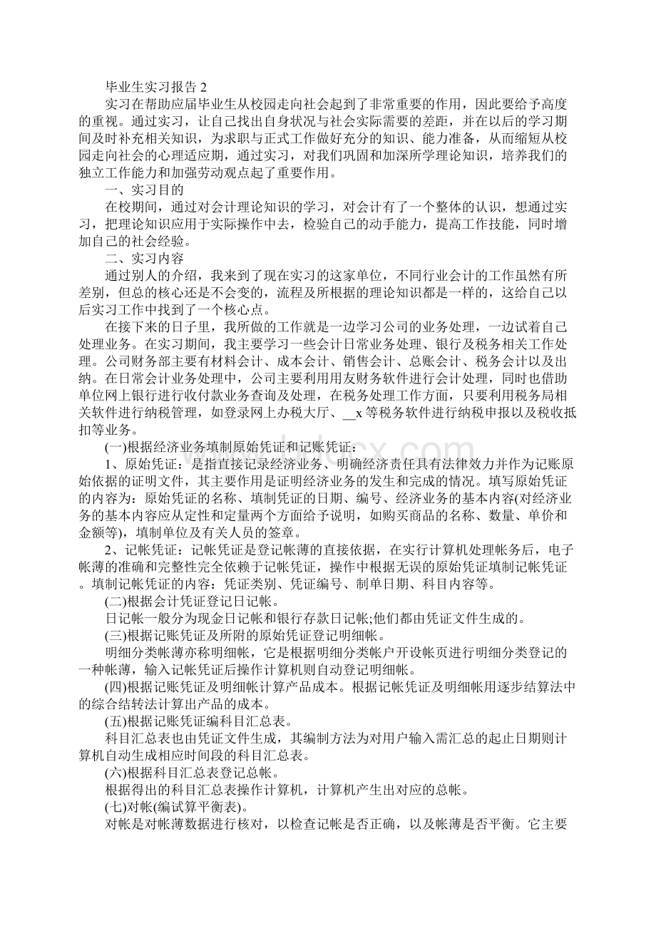 毕业生实习报告最新精选篇Word文件下载.docx_第3页