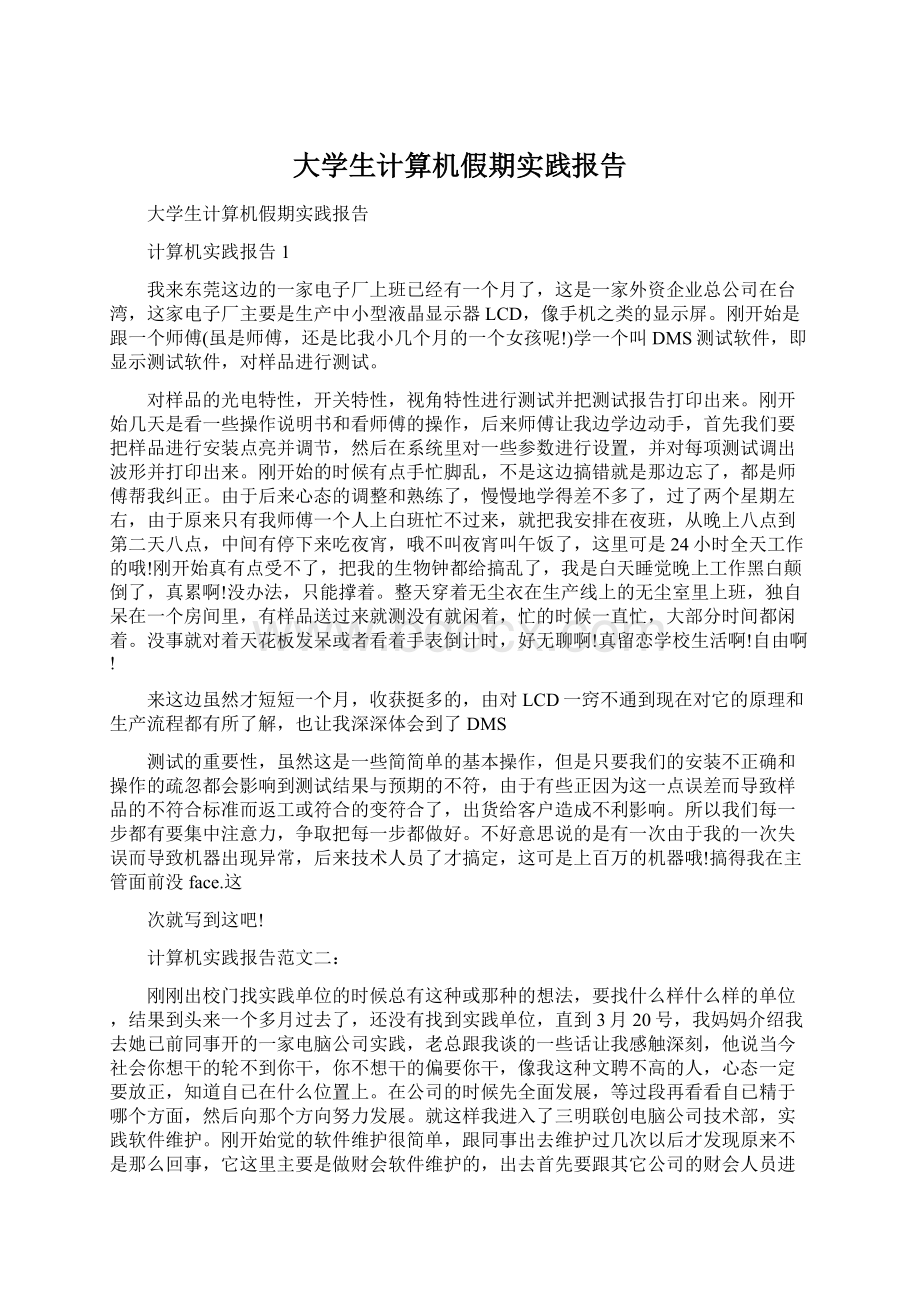 大学生计算机假期实践报告.docx_第1页