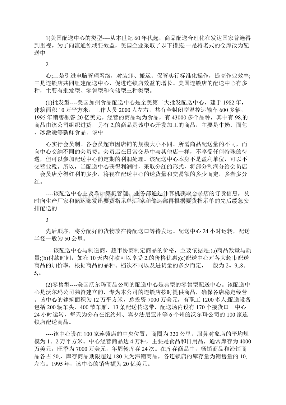 美国电子商务物流解决方案.docx_第2页