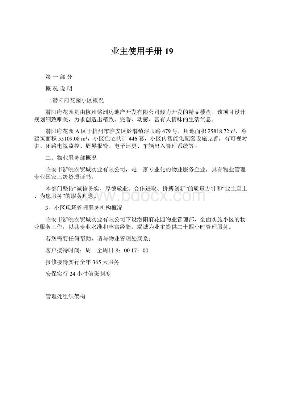 业主使用手册19.docx_第1页