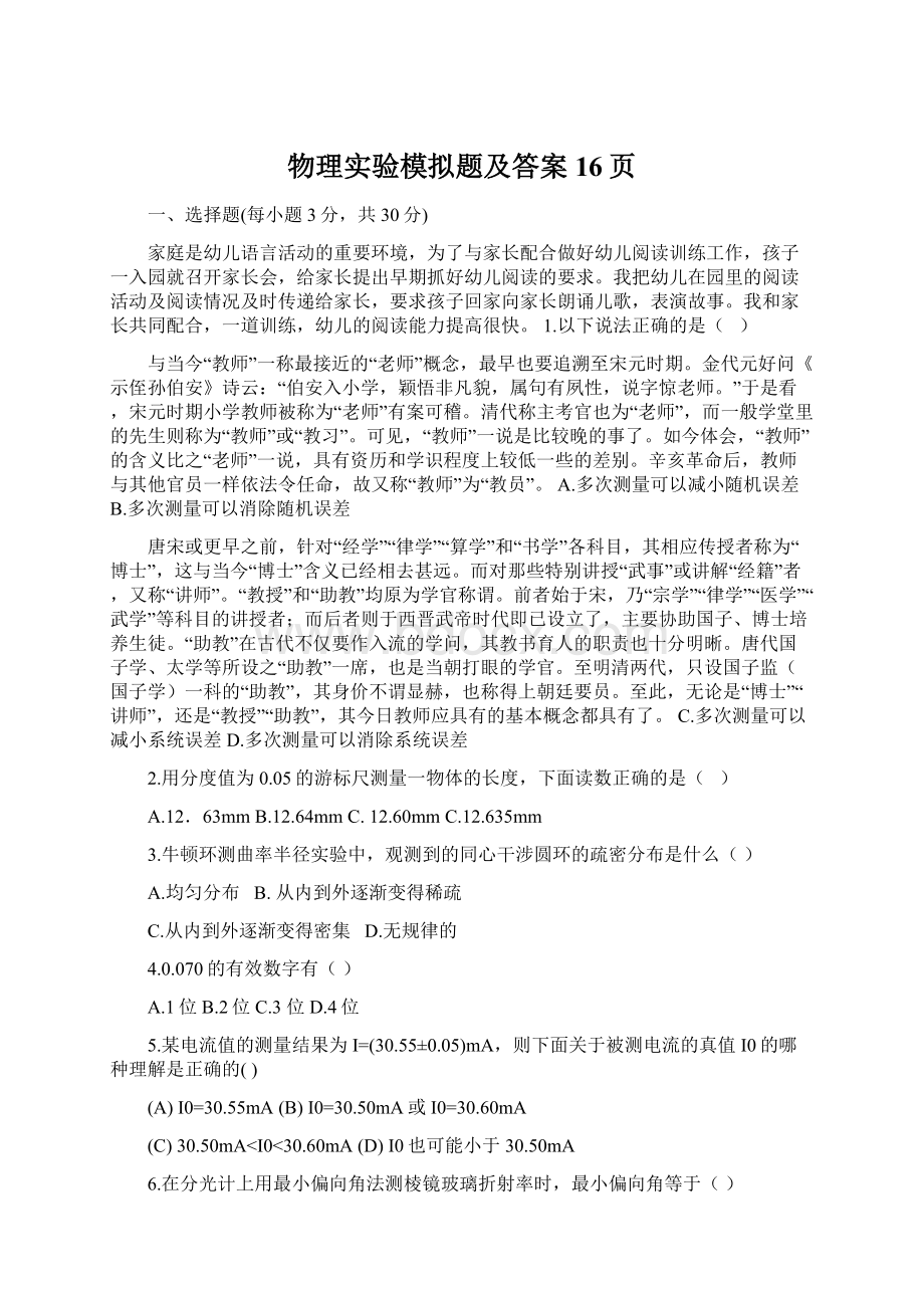 物理实验模拟题及答案16页Word文档下载推荐.docx