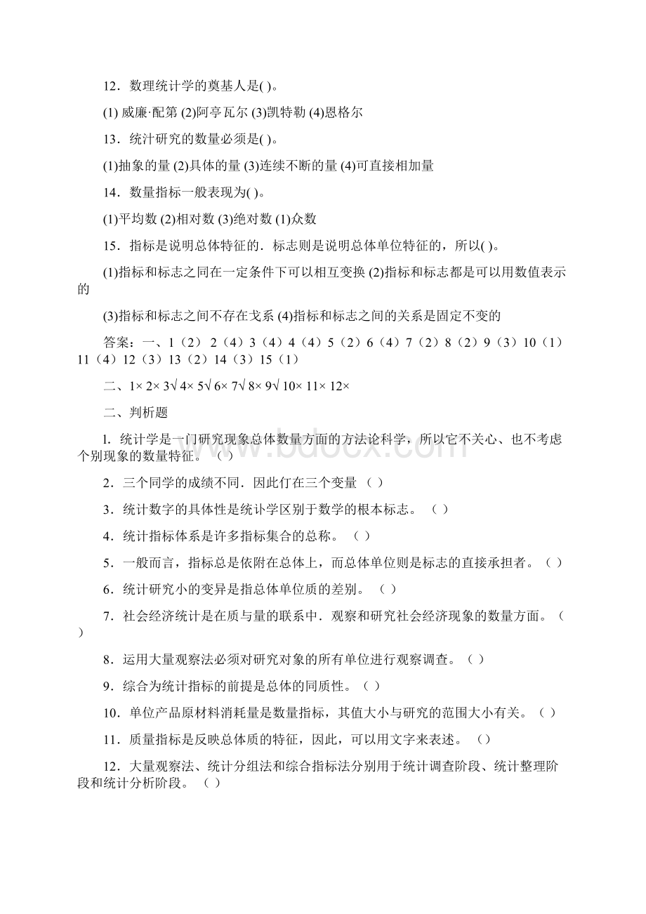 《应用统计学》练习试题和答案解析.docx_第2页