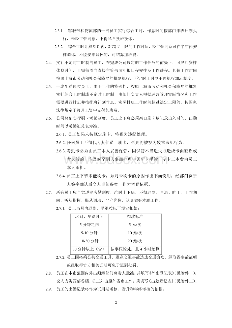 考勤制度.pdf_第2页