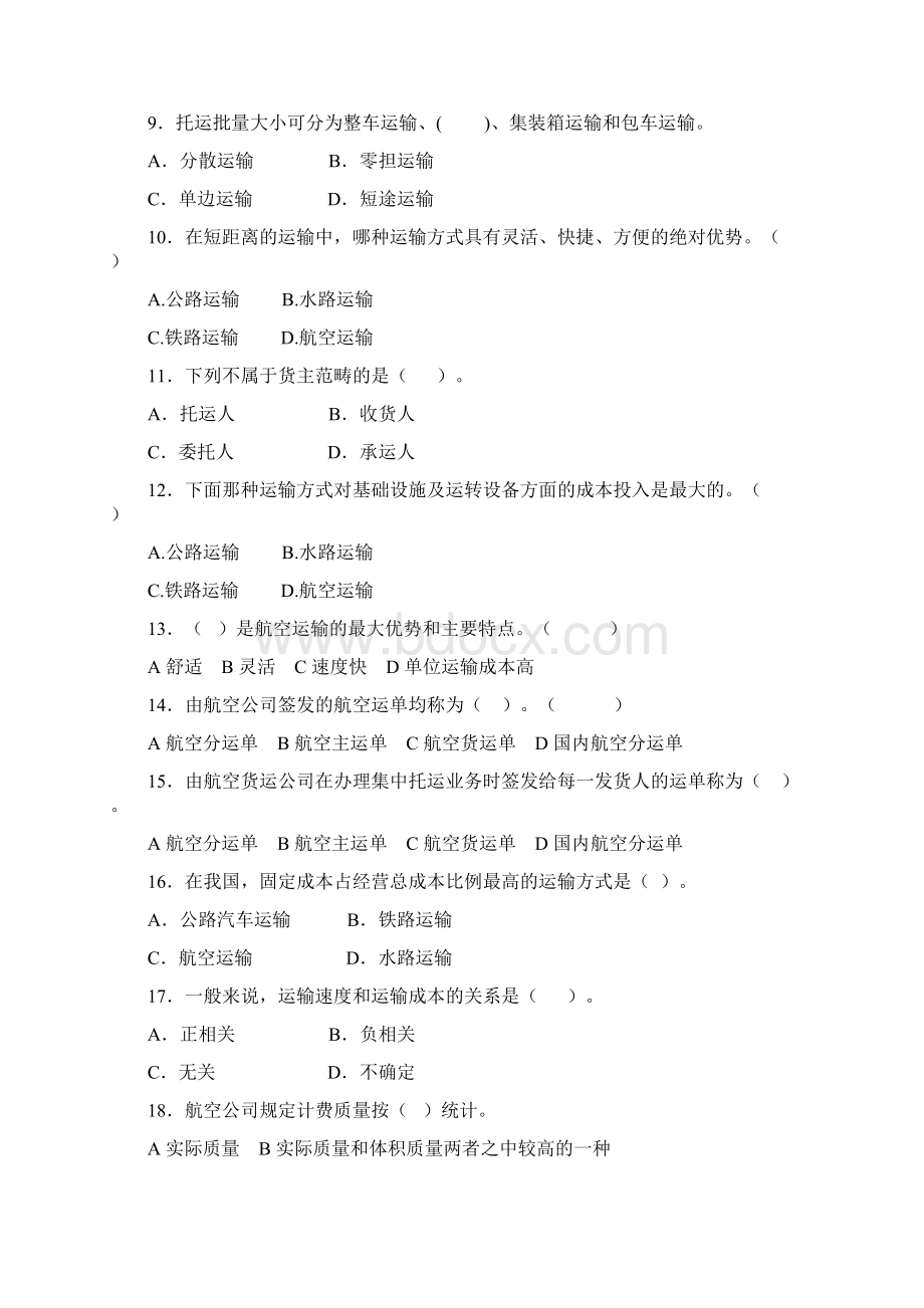 运输管理实务综合练习题汇编.docx_第2页