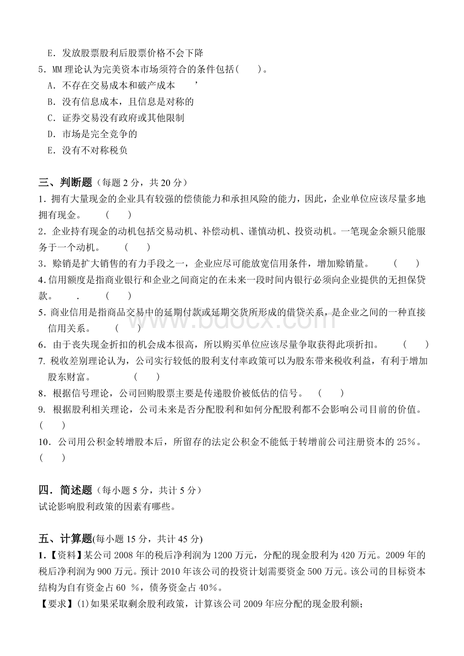 财务管理第3阶段练习题文档格式.doc_第3页