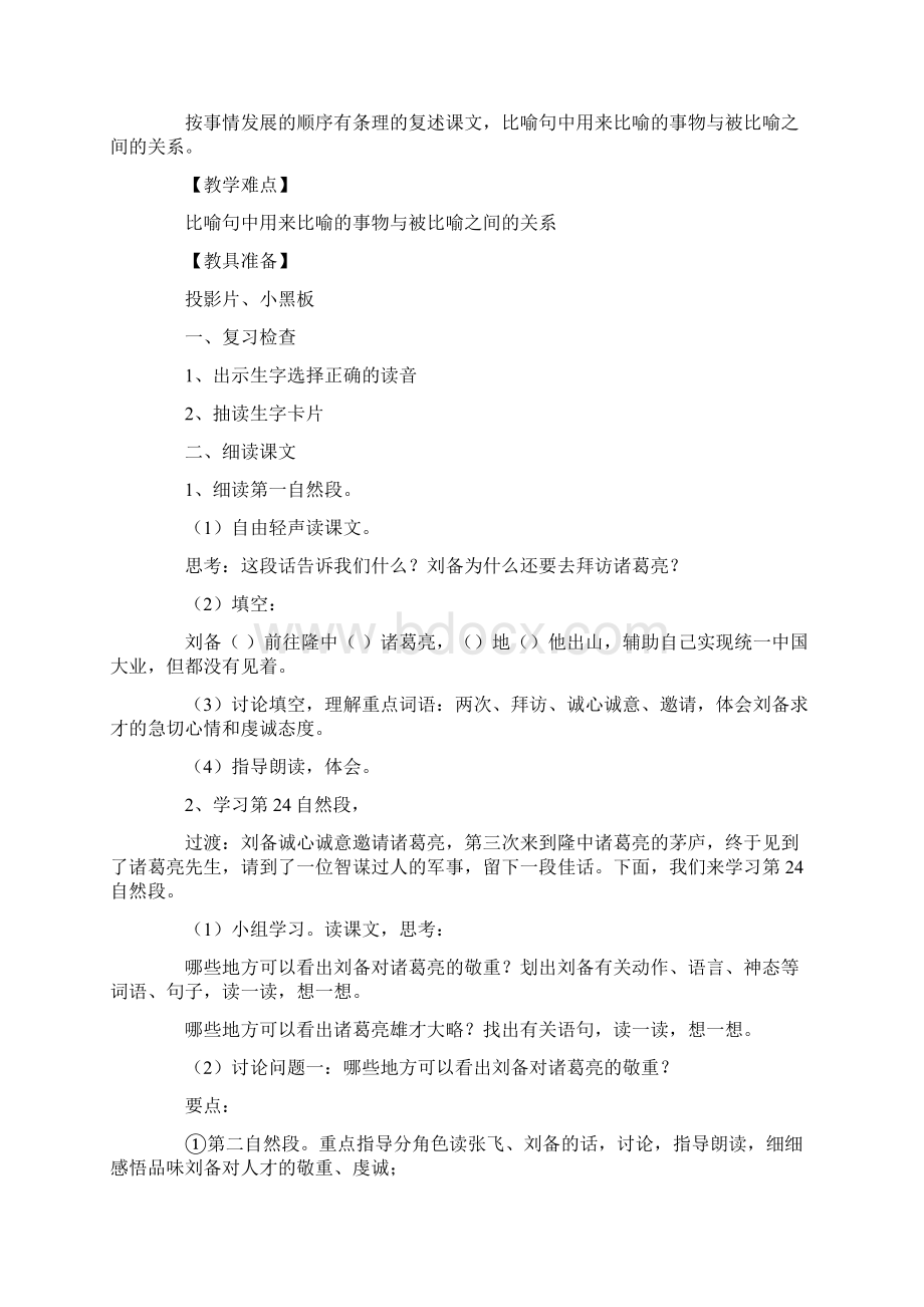 苏教版第八册语文第三单元教学设计.docx_第3页