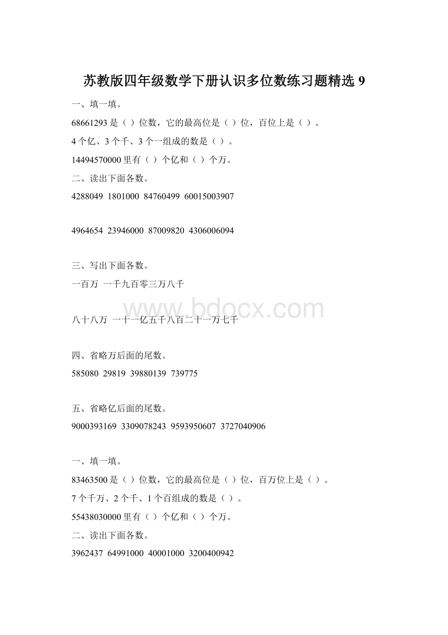 苏教版四年级数学下册认识多位数练习题精选9文档格式.docx