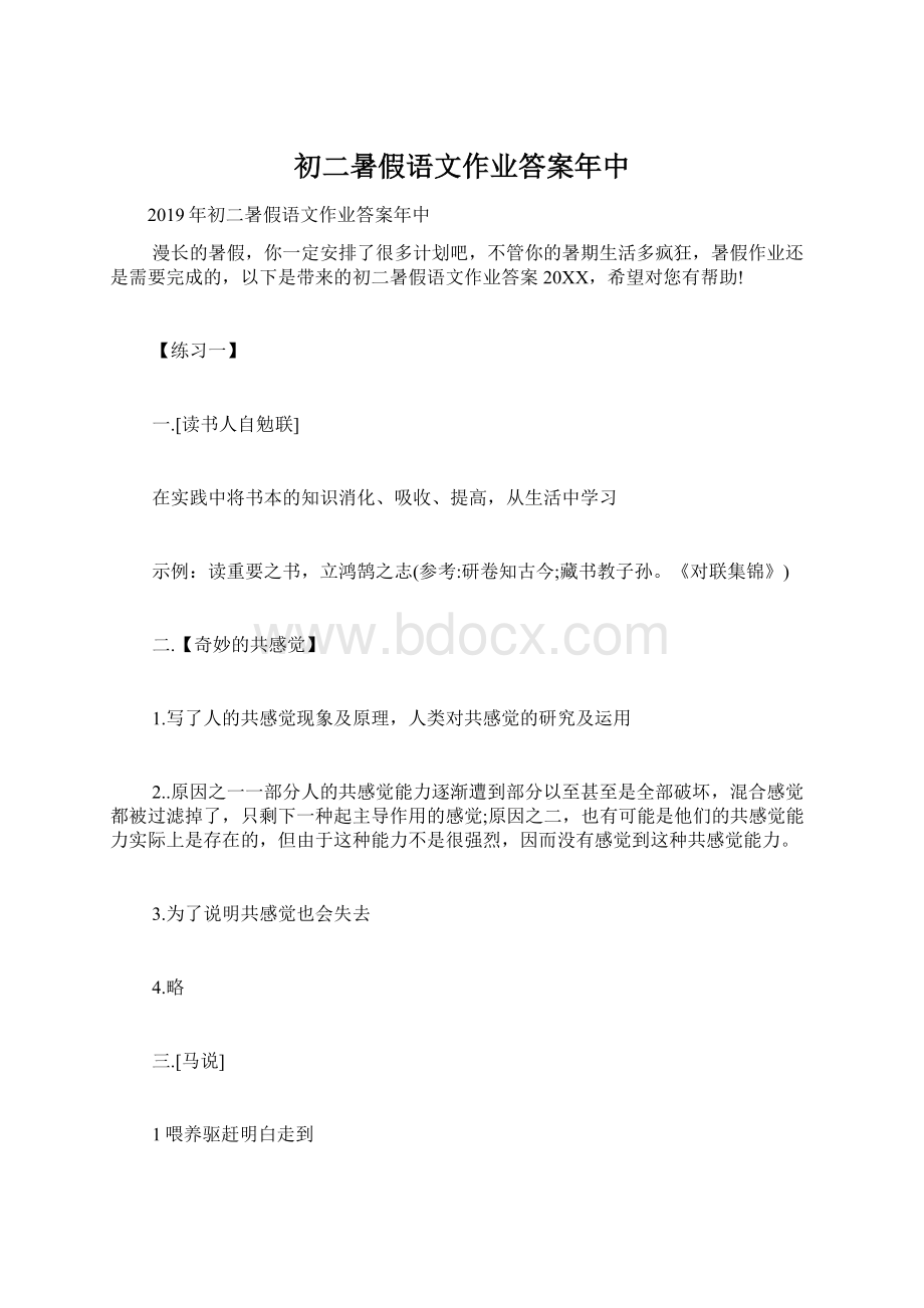 初二暑假语文作业答案年中文档格式.docx