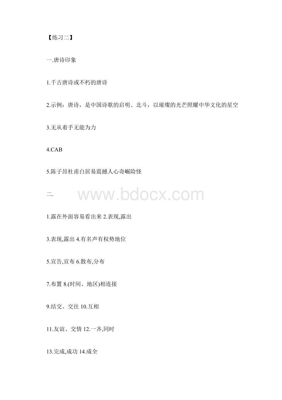 初二暑假语文作业答案年中文档格式.docx_第3页