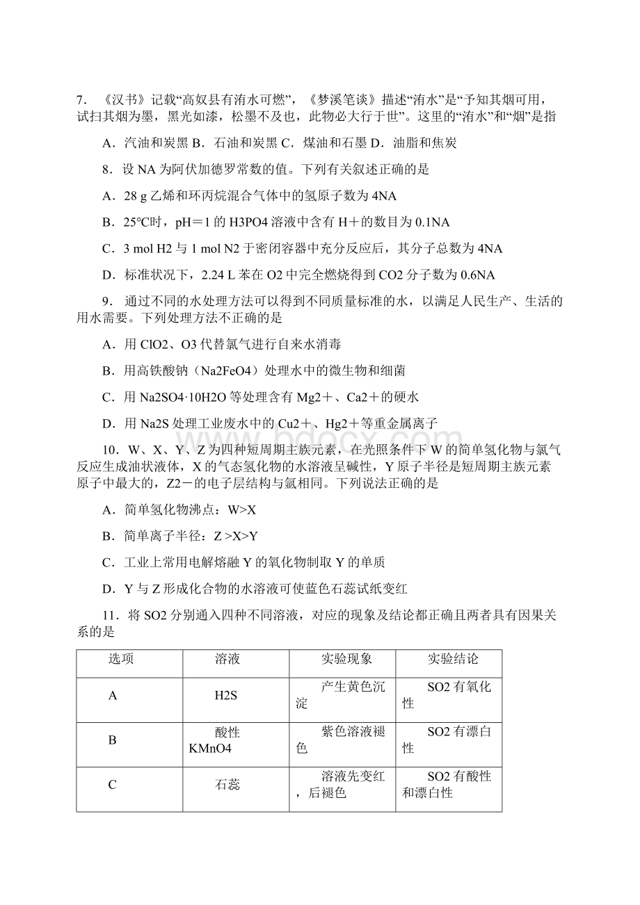 最新届广州市高三年级调研测试理综资料Word文档下载推荐.docx_第3页