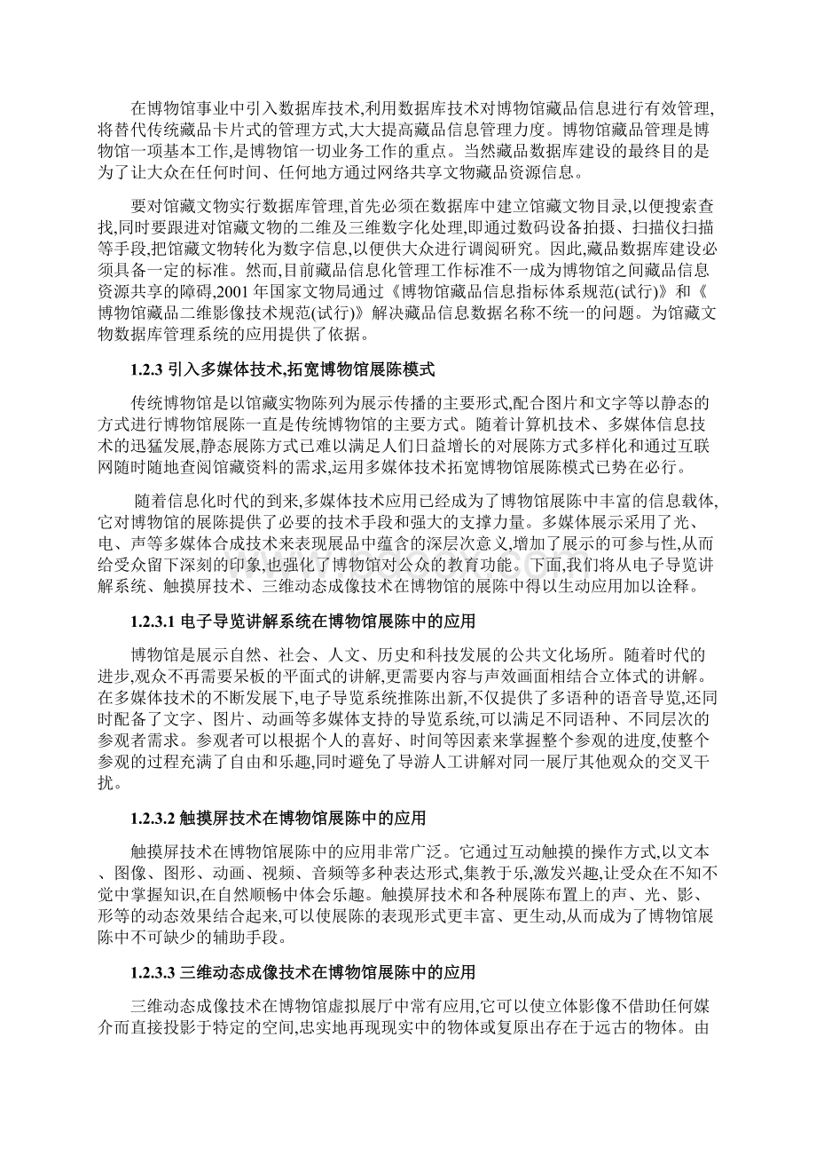 完整新编XX博物馆网络信息化平台建设运营项目建议书.docx_第3页