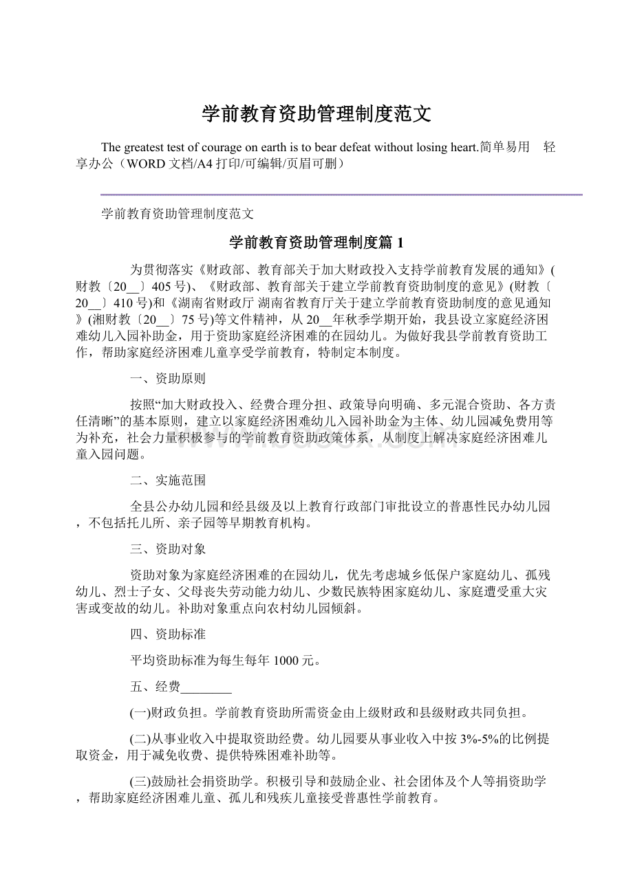 学前教育资助管理制度范文.docx