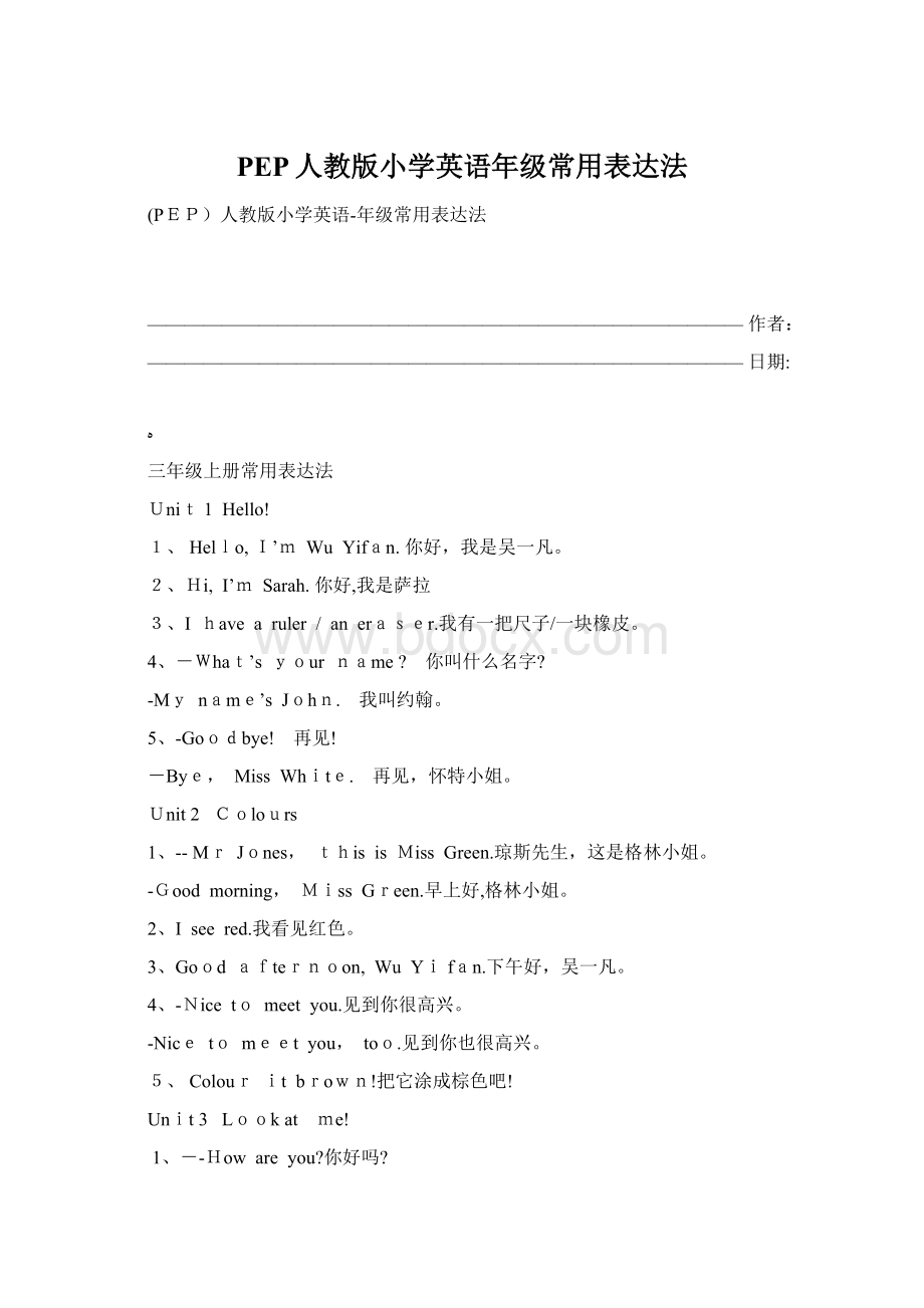 PEP人教版小学英语年级常用表达法Word格式.docx