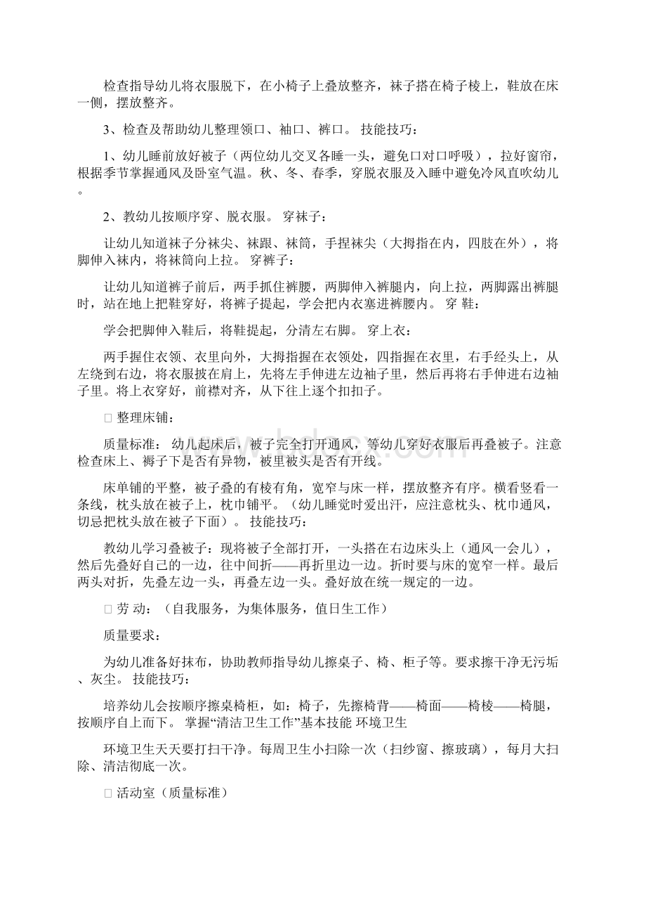 保育员培训技能修改版Word文档下载推荐.docx_第3页