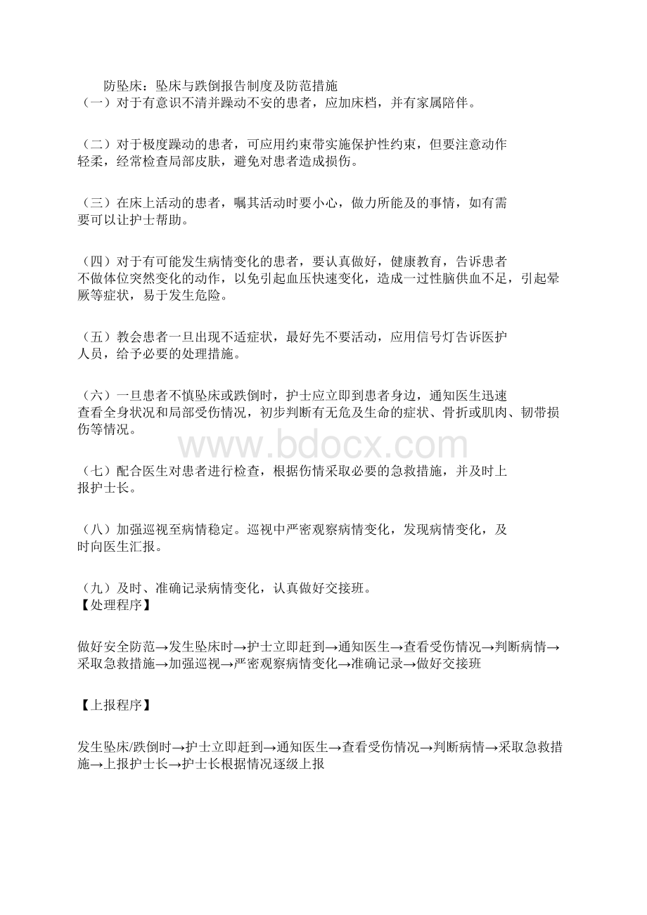 护士工作手册Word格式.docx_第2页