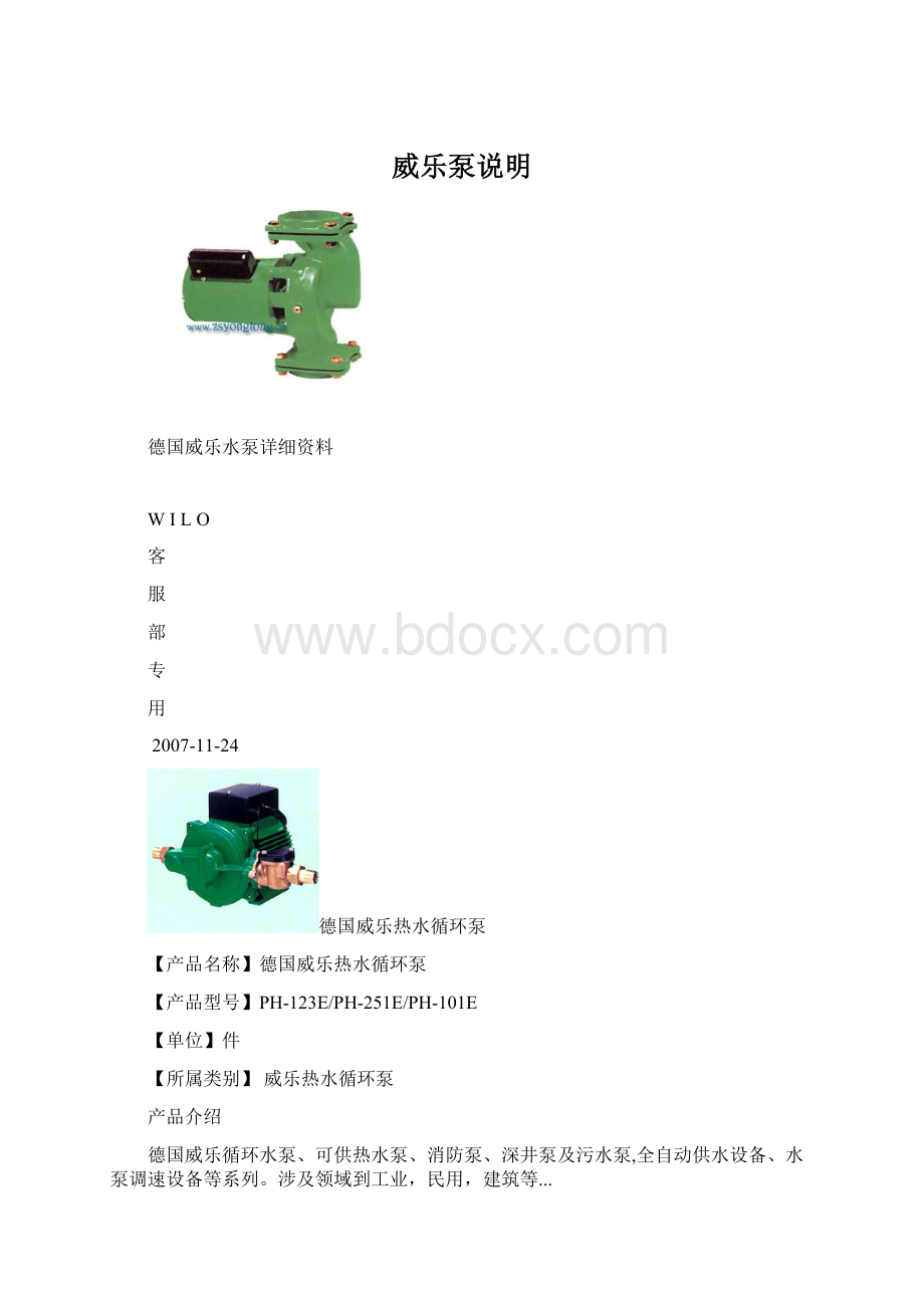 威乐泵说明.docx_第1页