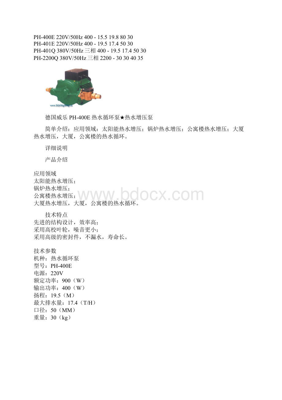 威乐泵说明Word文件下载.docx_第3页