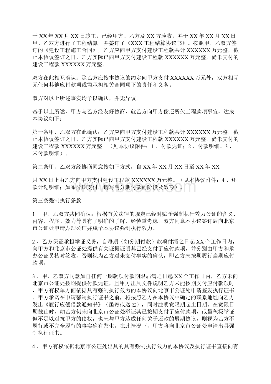 最新版最新还款协议标准文本文档格式.docx_第2页