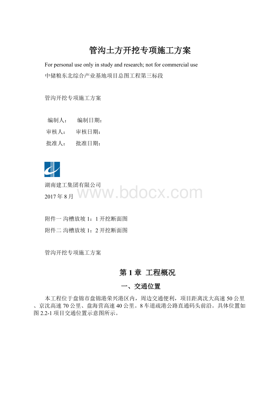 管沟土方开挖专项施工方案.docx