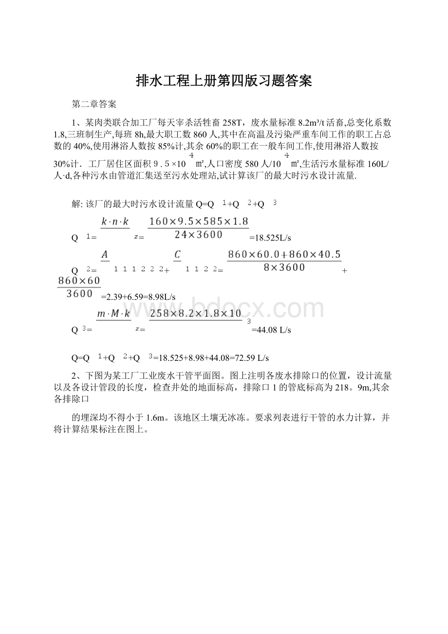 排水工程上册第四版习题答案.docx_第1页