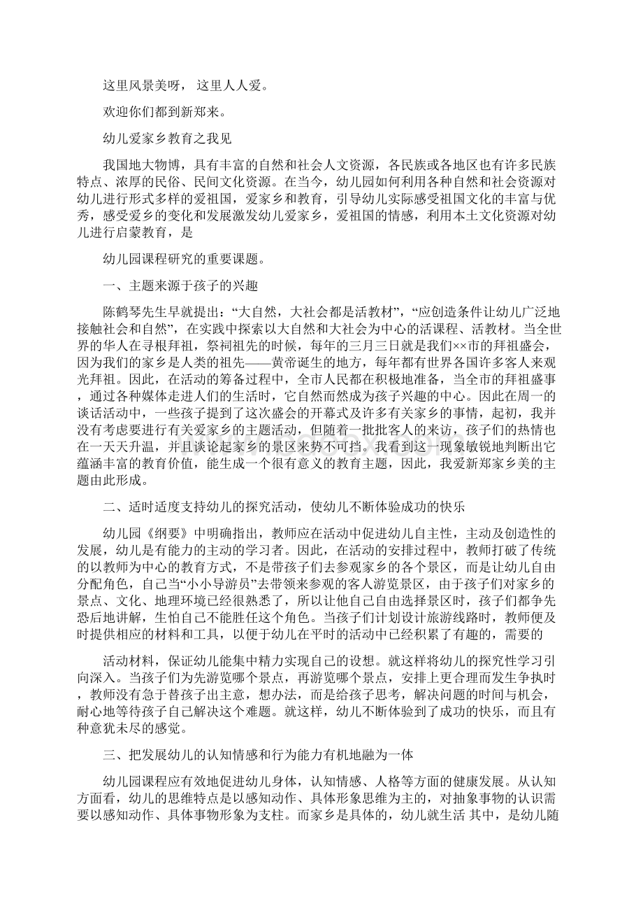 幼儿园大班社会主题活动《我爱新郑家乡美》文档格式.docx_第3页